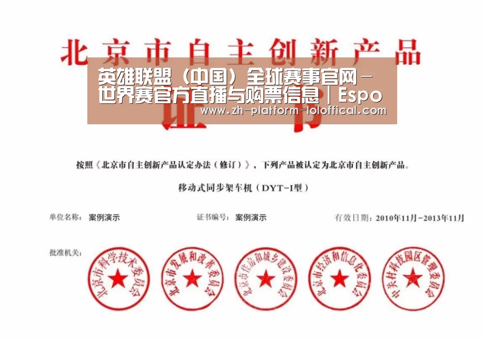 LOL世界赛官网荣誉证书四