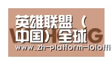 LOL世界赛官网合作伙伴三