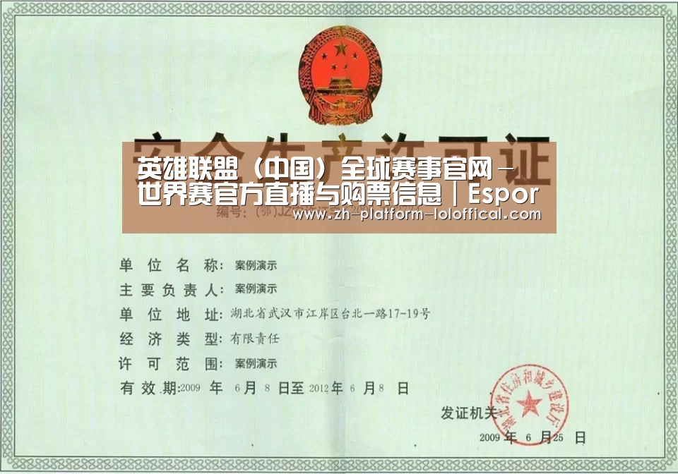 LOL世界赛官网荣誉证书三(图1)