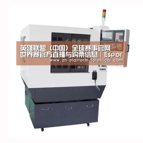 LOL世界赛官网产品名称一